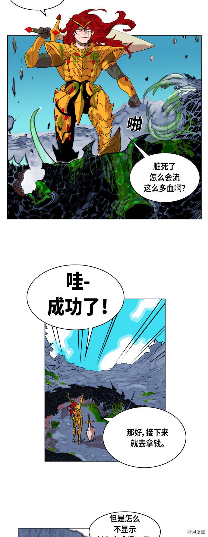 热练战士[拷贝漫画]韩漫全集-第1话无删减无遮挡章节图片 