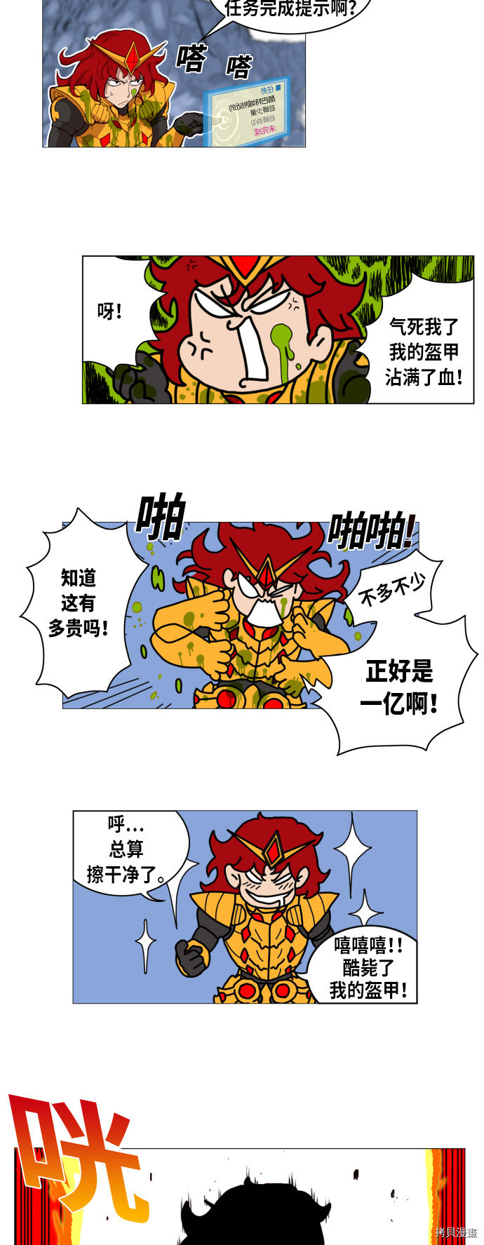 热练战士[拷贝漫画]韩漫全集-第1话无删减无遮挡章节图片 