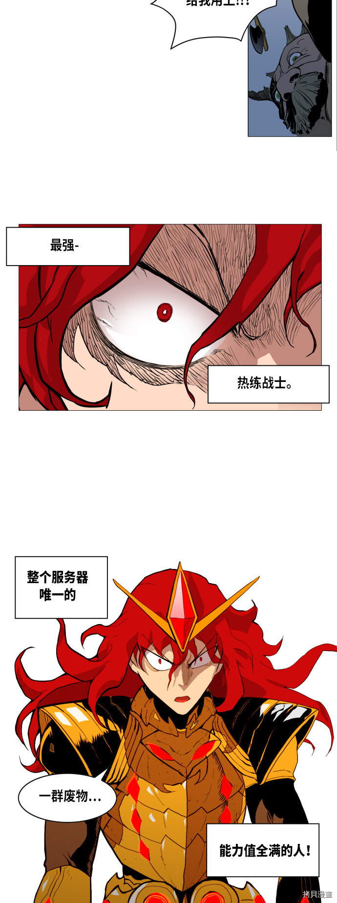 热练战士[拷贝漫画]韩漫全集-第1话无删减无遮挡章节图片 