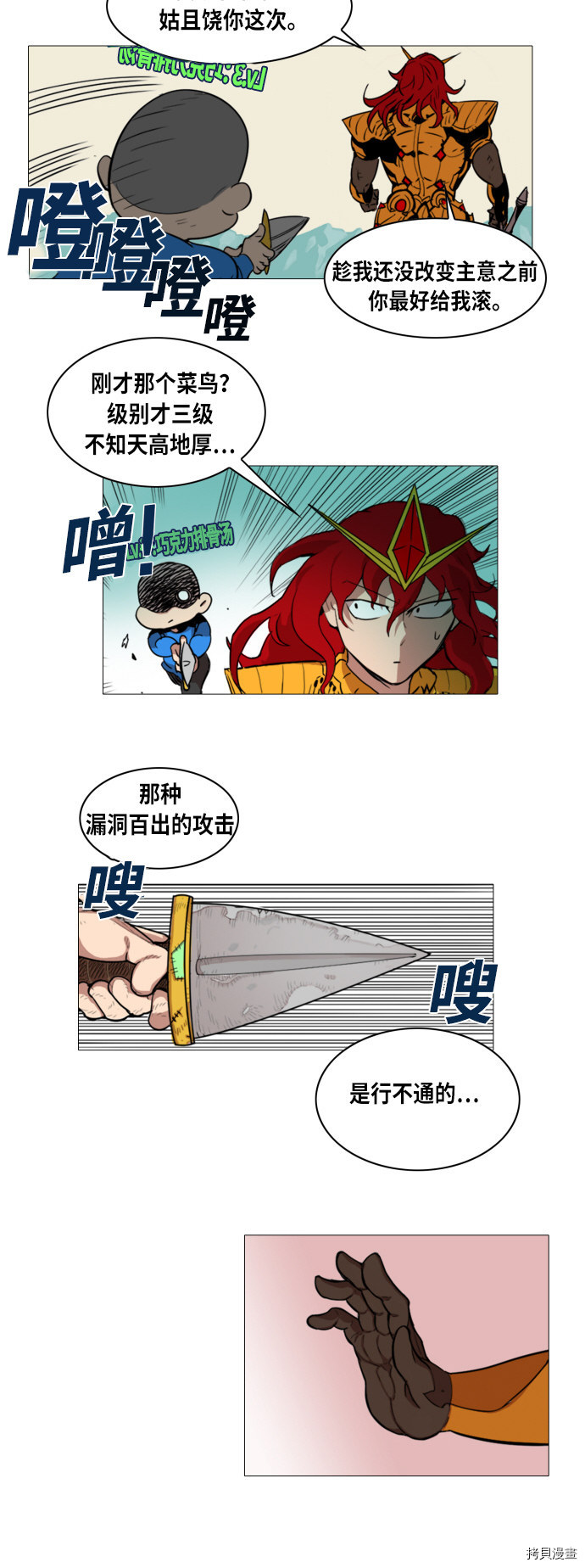 热练战士[拷贝漫画]韩漫全集-第1话无删减无遮挡章节图片 
