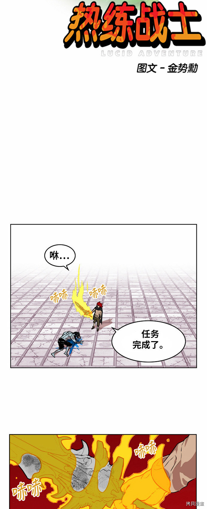热练战士[拷贝漫画]韩漫全集-第10话无删减无遮挡章节图片 