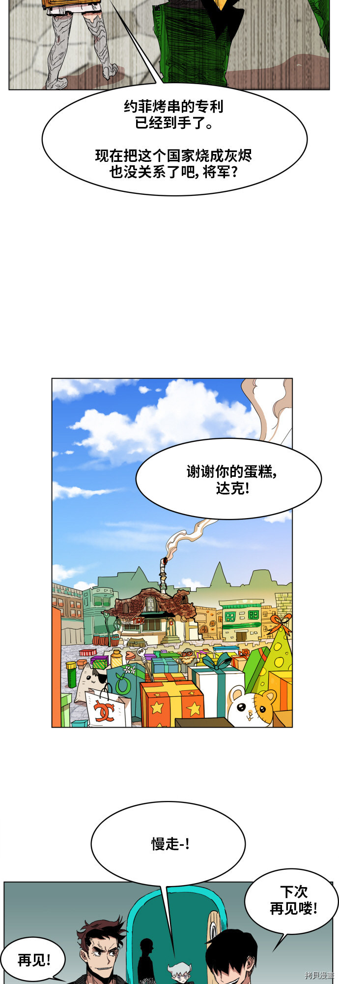 热练战士[拷贝漫画]韩漫全集-第100话无删减无遮挡章节图片 