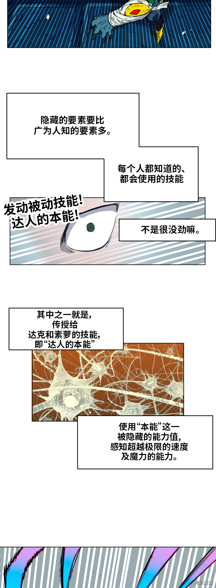 热练战士[拷贝漫画]韩漫全集-第101话无删减无遮挡章节图片 