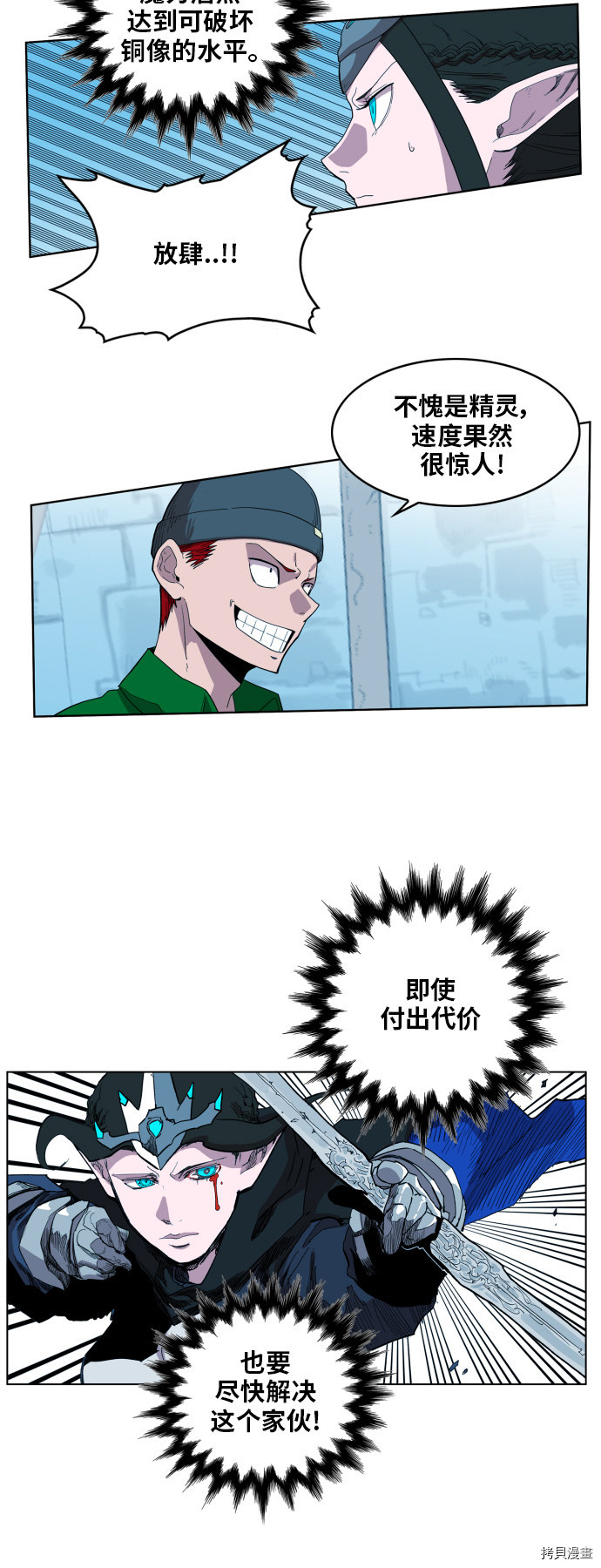 热练战士[拷贝漫画]韩漫全集-第101话无删减无遮挡章节图片 