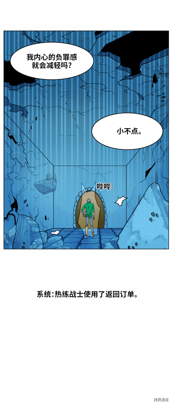 热练战士[拷贝漫画]韩漫全集-第101话无删减无遮挡章节图片 