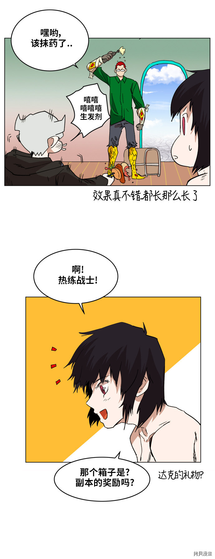 热练战士[拷贝漫画]韩漫全集-第102话无删减无遮挡章节图片 