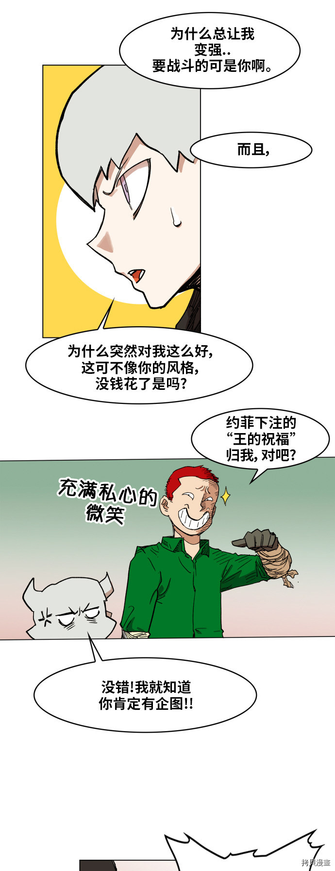 热练战士[拷贝漫画]韩漫全集-第102话无删减无遮挡章节图片 
