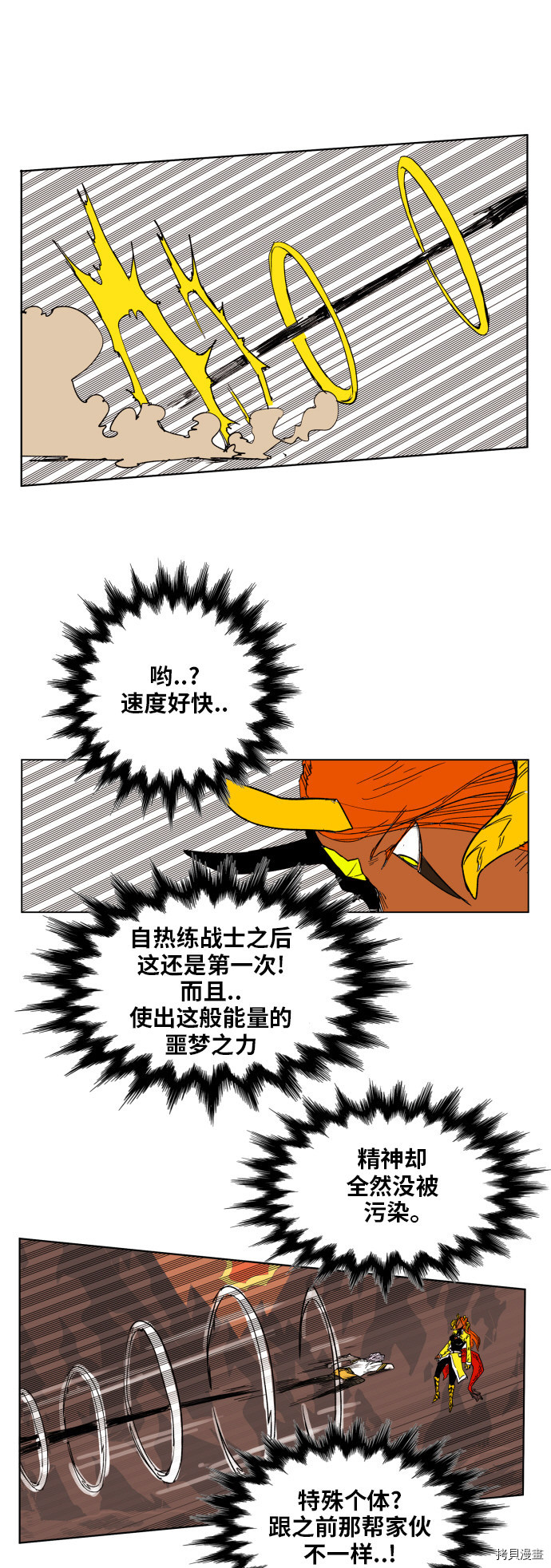 热练战士[拷贝漫画]韩漫全集-第102话无删减无遮挡章节图片 