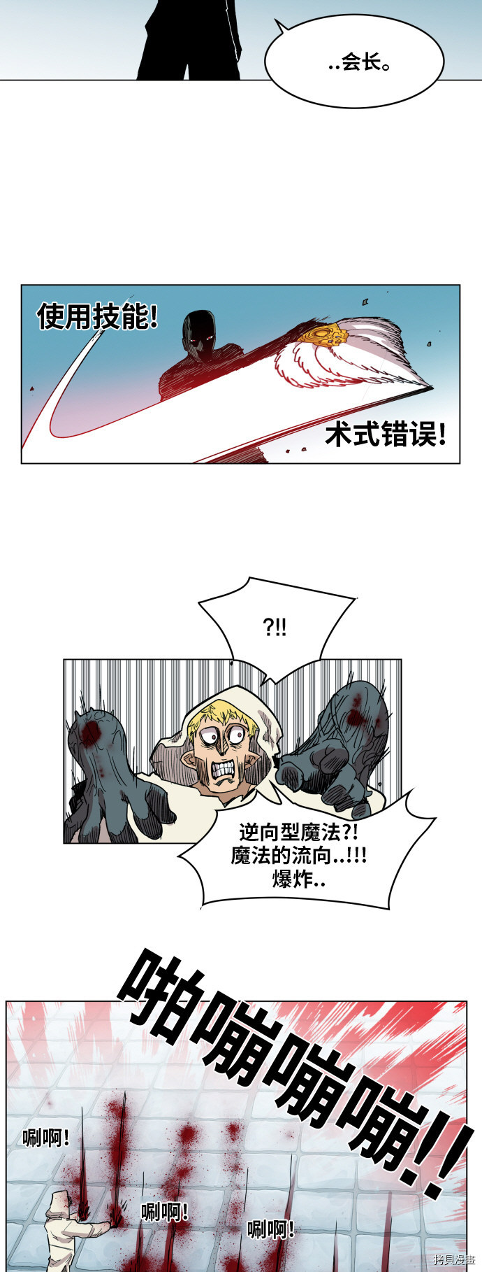 热练战士[拷贝漫画]韩漫全集-第102话无删减无遮挡章节图片 