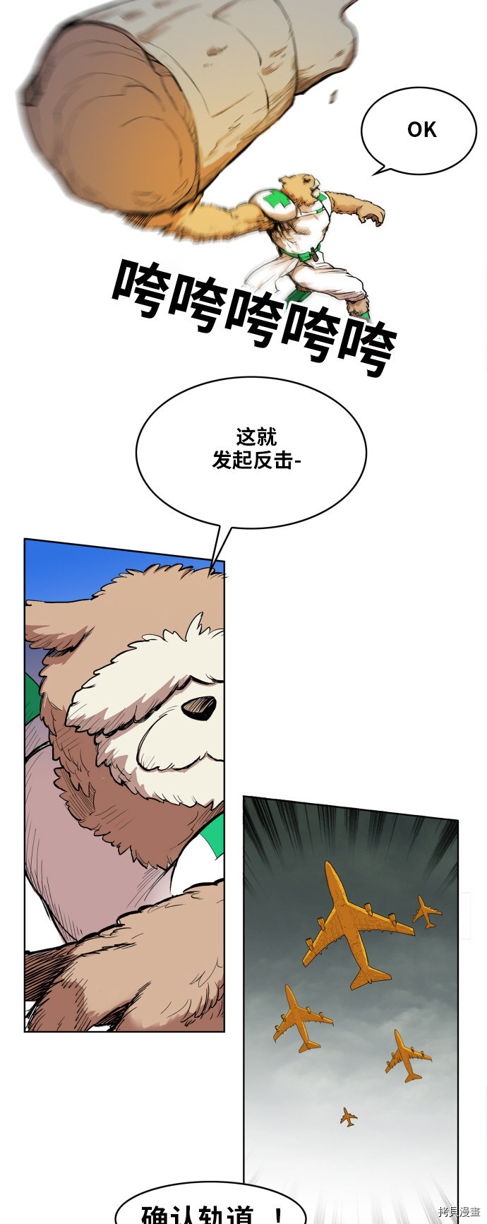 热练战士[拷贝漫画]韩漫全集-第103话无删减无遮挡章节图片 