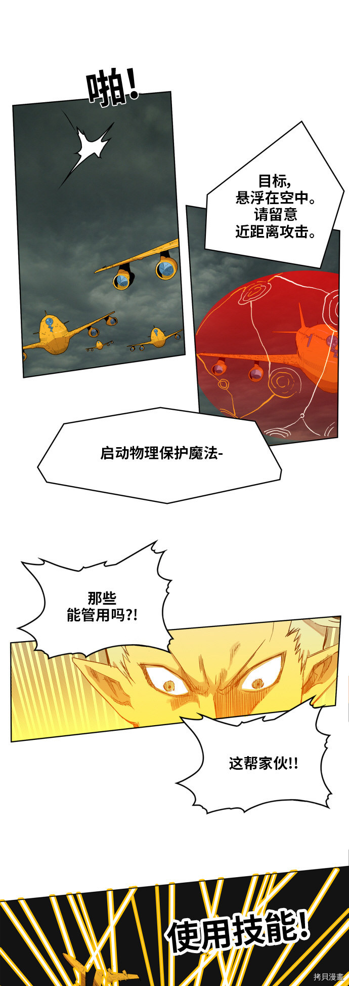 热练战士[拷贝漫画]韩漫全集-第103话无删减无遮挡章节图片 