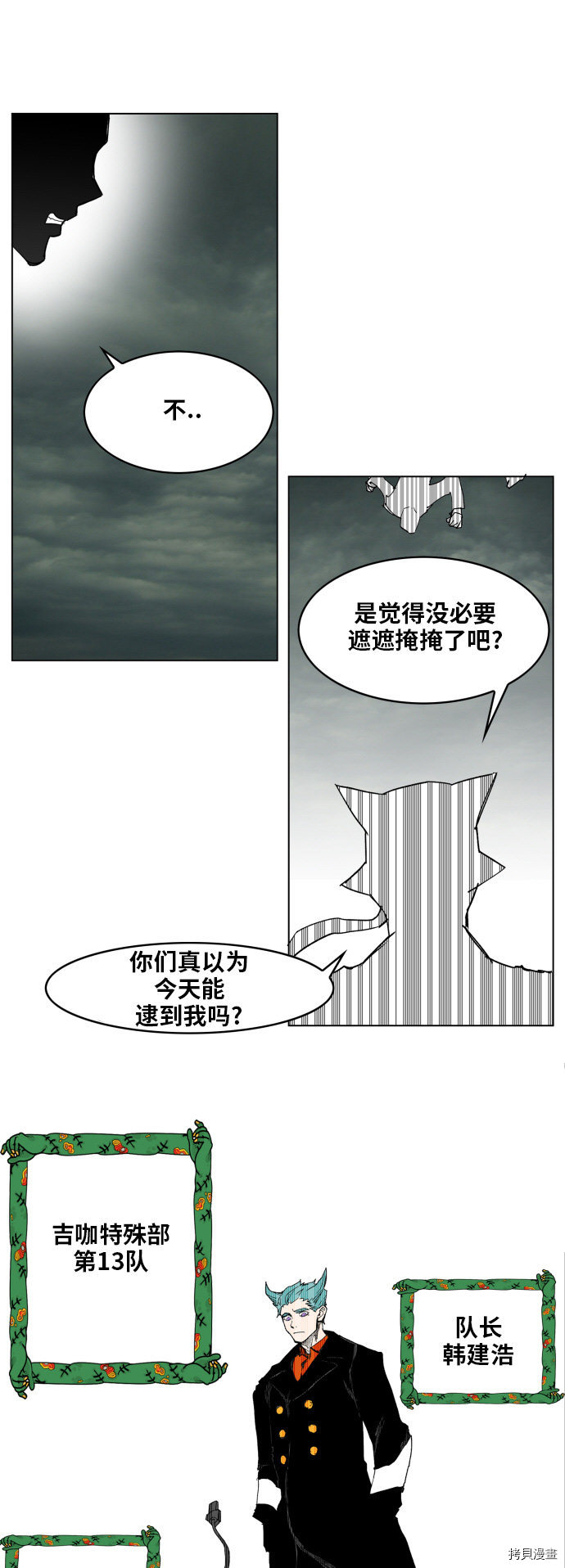 热练战士[拷贝漫画]韩漫全集-第103话无删减无遮挡章节图片 