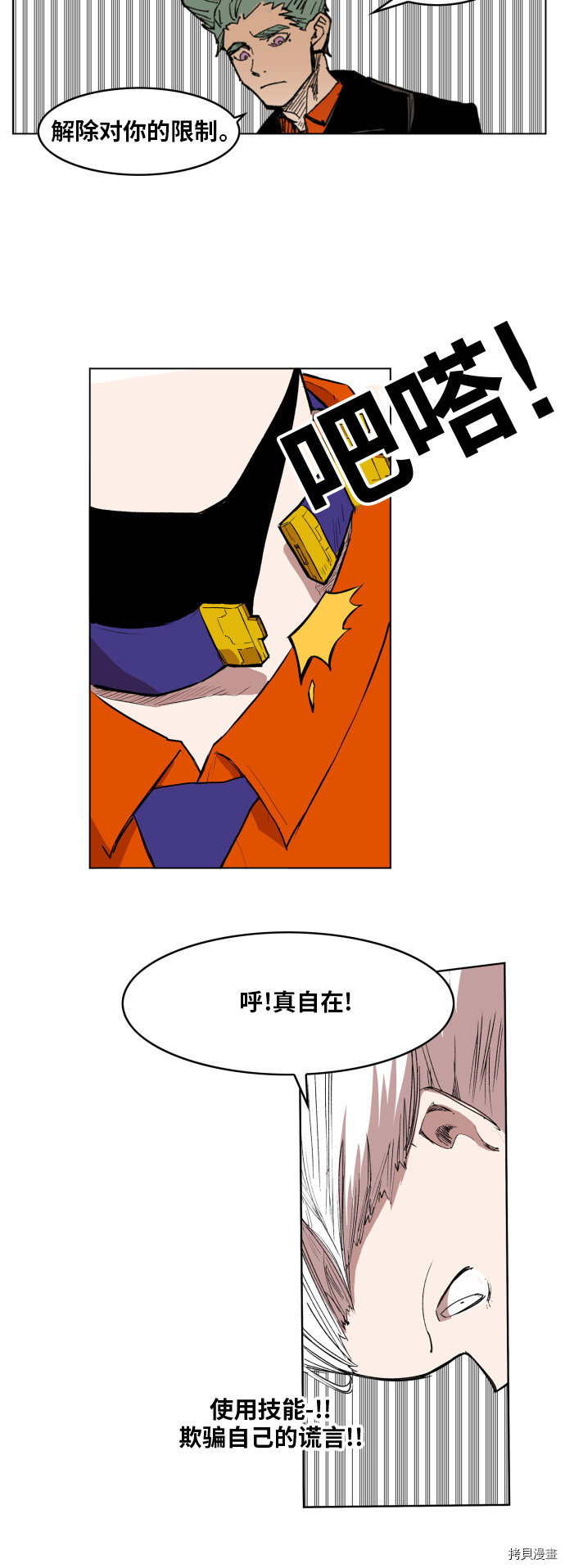 热练战士[拷贝漫画]韩漫全集-第103话无删减无遮挡章节图片 