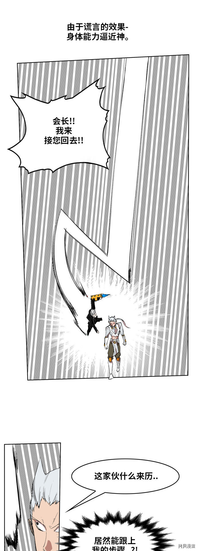 热练战士[拷贝漫画]韩漫全集-第103话无删减无遮挡章节图片 