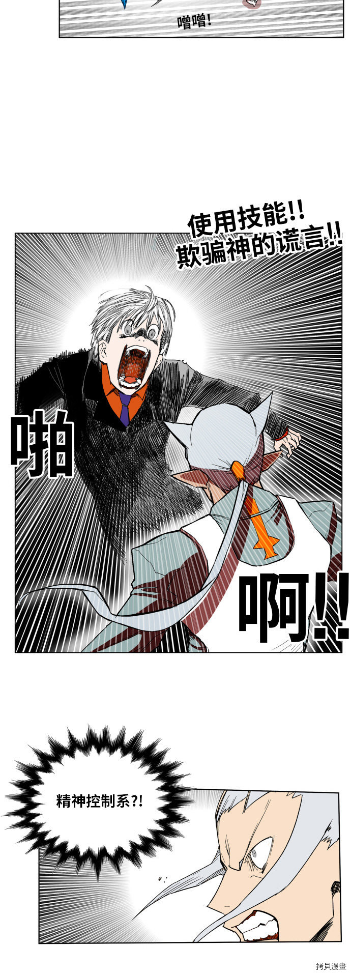 热练战士[拷贝漫画]韩漫全集-第103话无删减无遮挡章节图片 