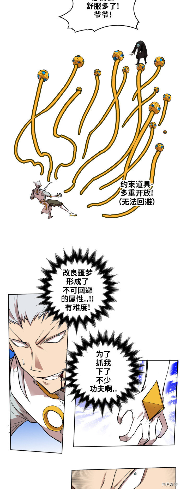 热练战士[拷贝漫画]韩漫全集-第103话无删减无遮挡章节图片 