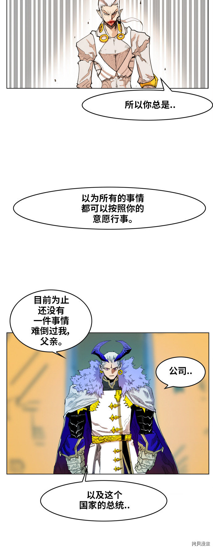 热练战士[拷贝漫画]韩漫全集-第103话无删减无遮挡章节图片 