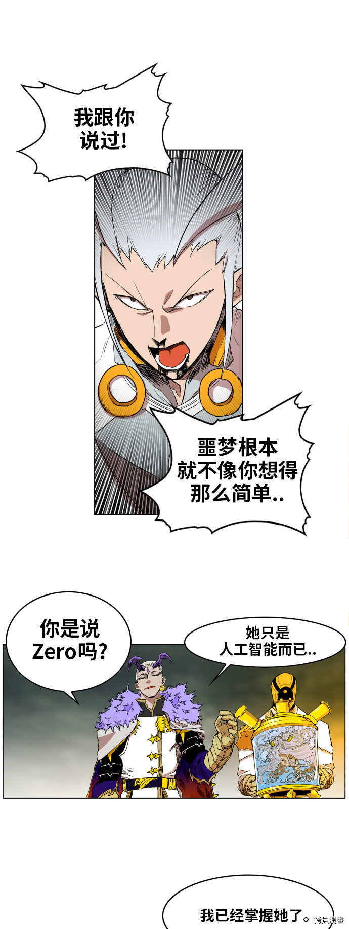 热练战士[拷贝漫画]韩漫全集-第103话无删减无遮挡章节图片 