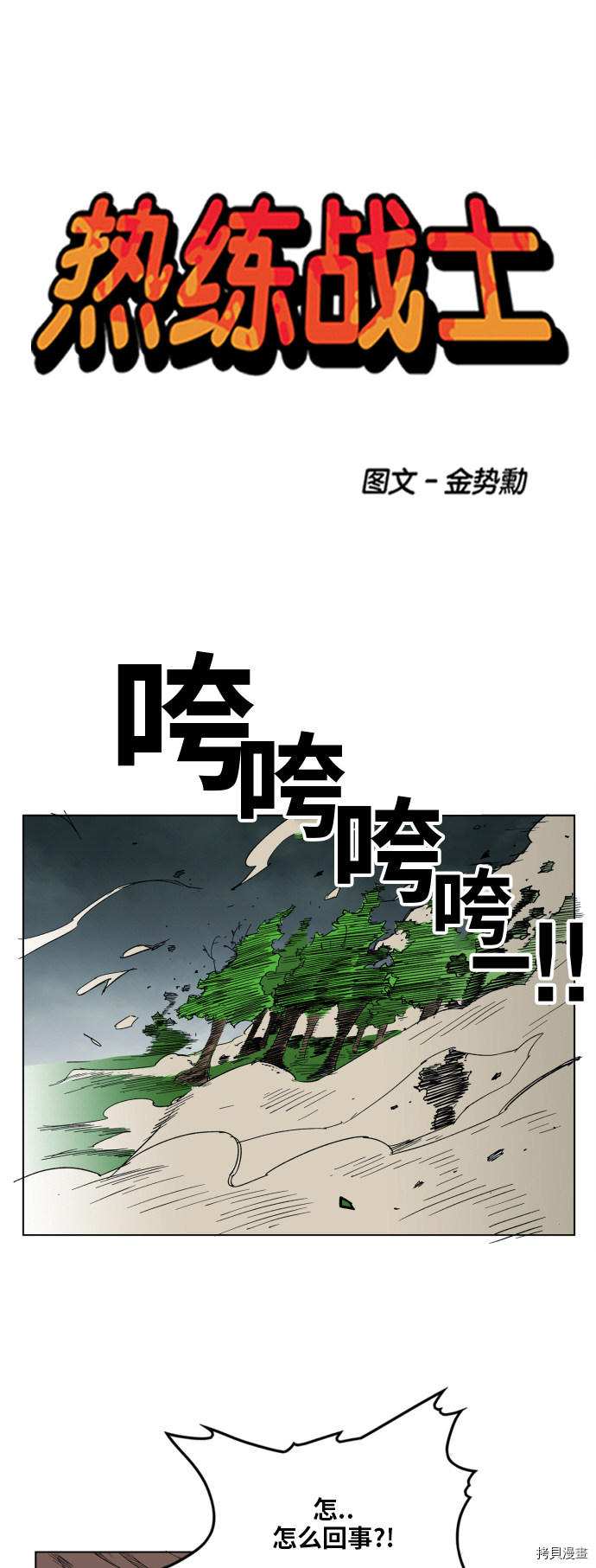 热练战士[拷贝漫画]韩漫全集-第104话无删减无遮挡章节图片 