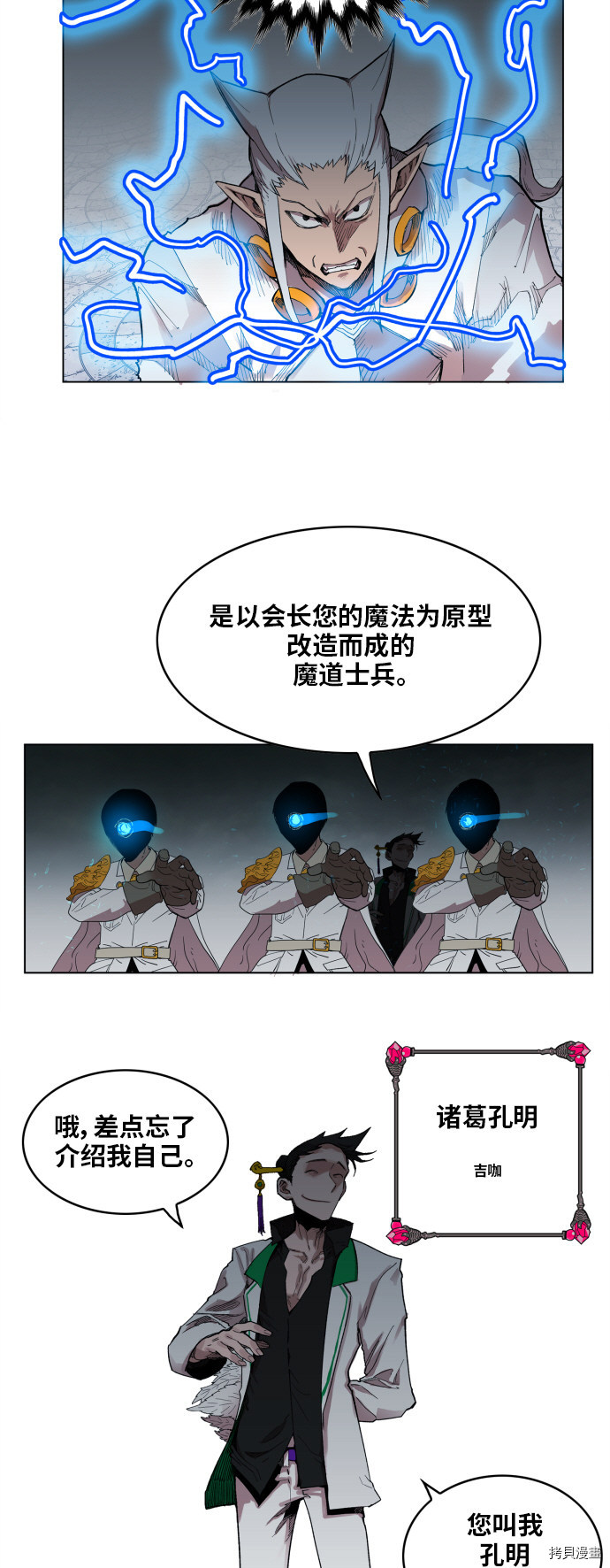 热练战士[拷贝漫画]韩漫全集-第104话无删减无遮挡章节图片 