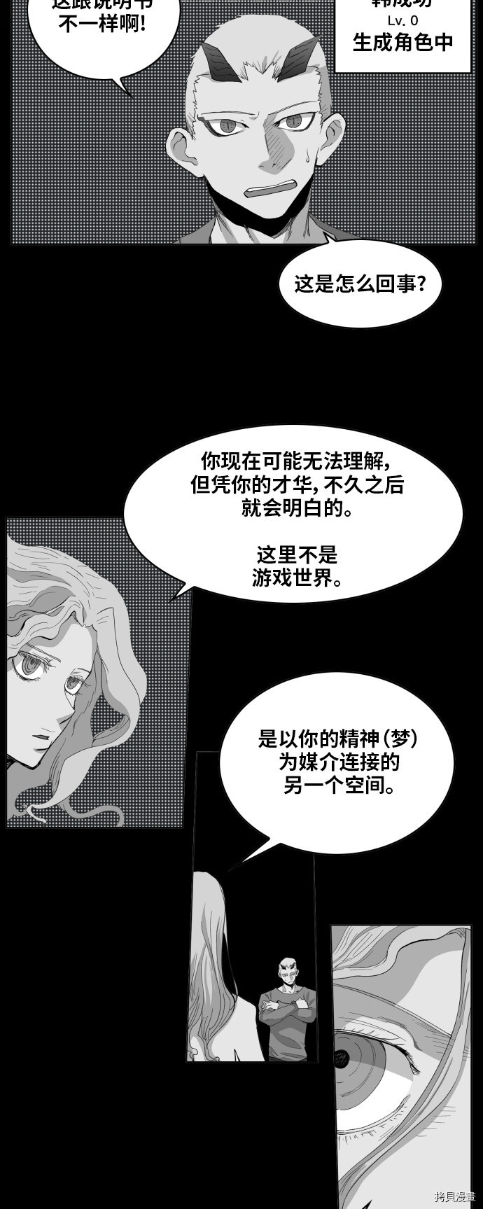 热练战士[拷贝漫画]韩漫全集-第104话无删减无遮挡章节图片 