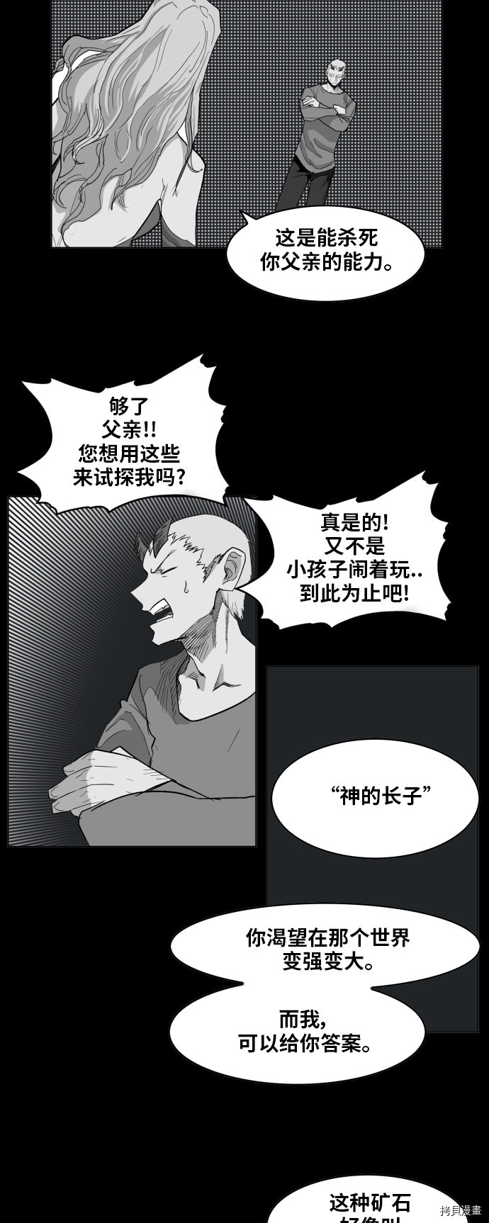 热练战士[拷贝漫画]韩漫全集-第104话无删减无遮挡章节图片 