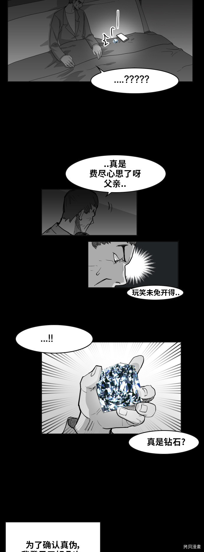 热练战士[拷贝漫画]韩漫全集-第104话无删减无遮挡章节图片 