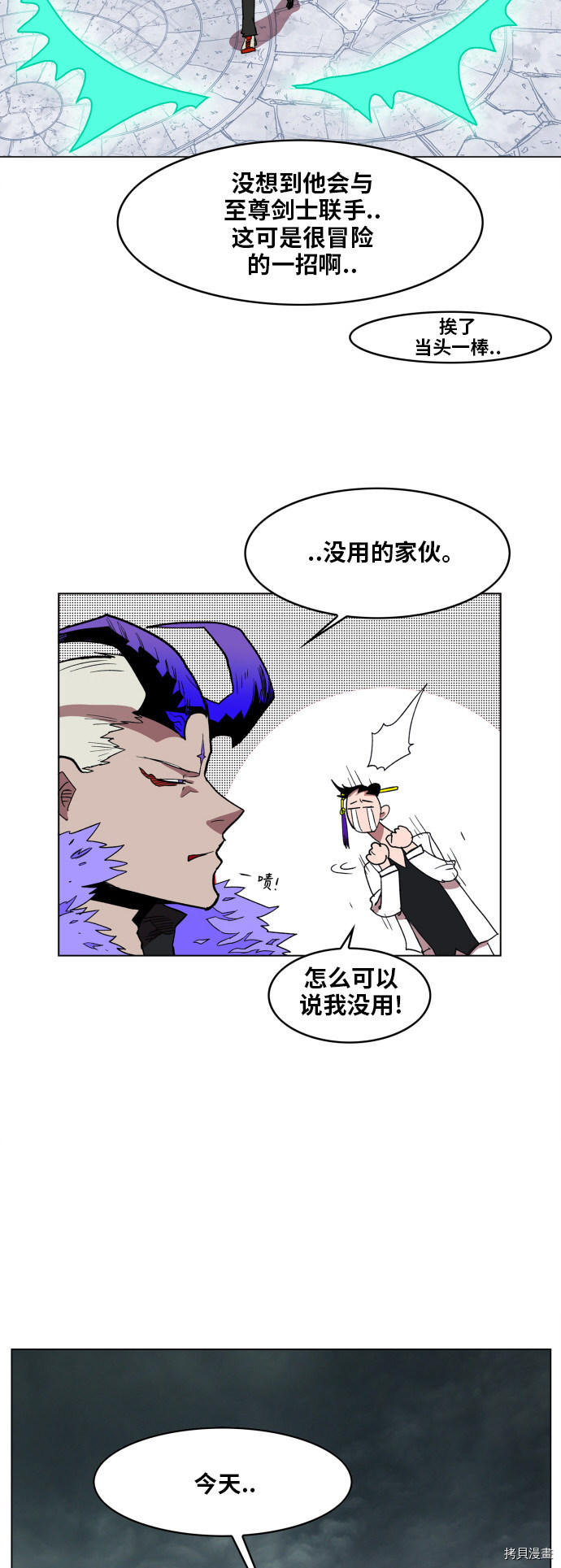 热练战士[拷贝漫画]韩漫全集-第104话无删减无遮挡章节图片 