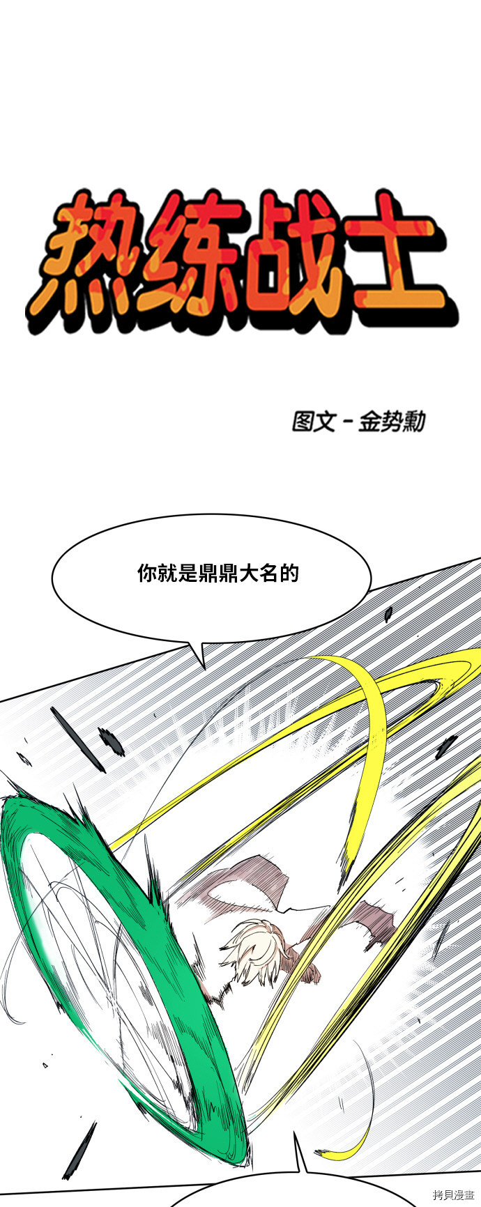 热练战士[拷贝漫画]韩漫全集-第105话无删减无遮挡章节图片 