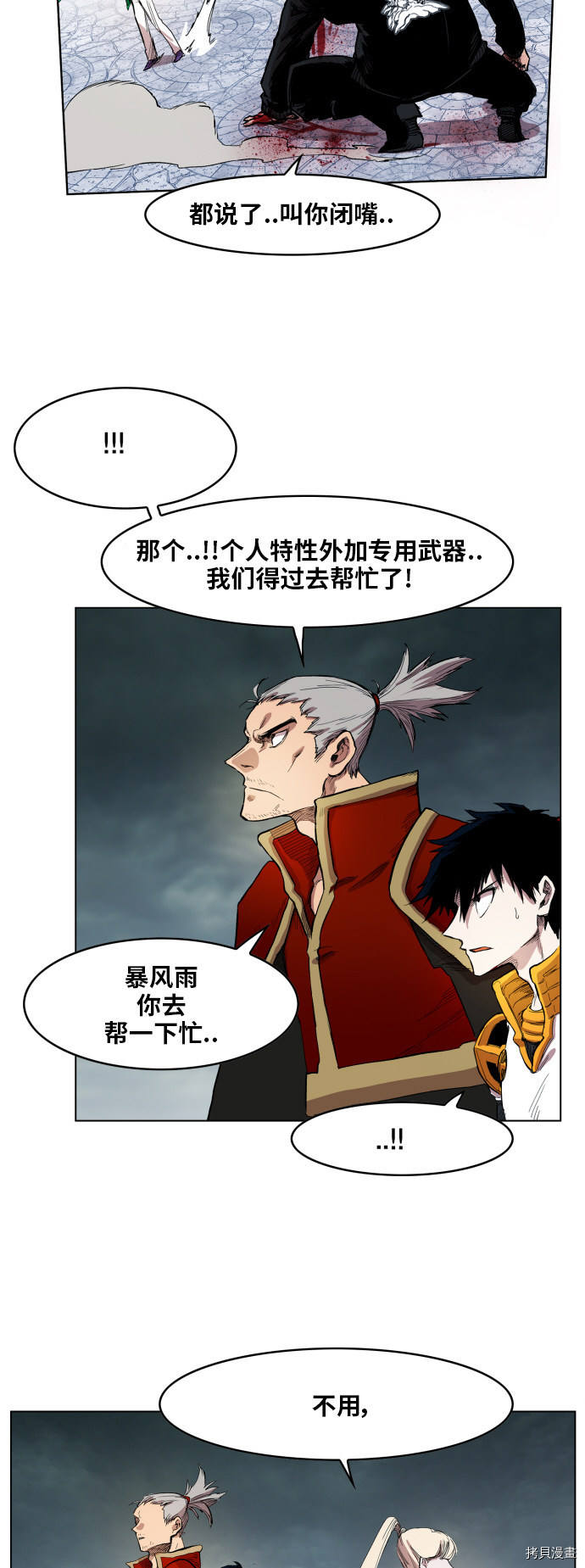 热练战士[拷贝漫画]韩漫全集-第105话无删减无遮挡章节图片 