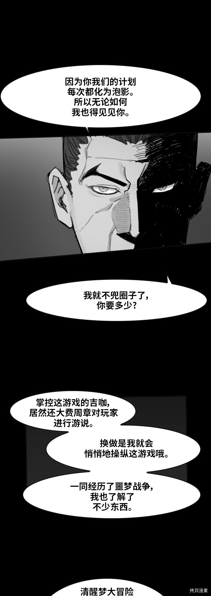 热练战士[拷贝漫画]韩漫全集-第105话无删减无遮挡章节图片 