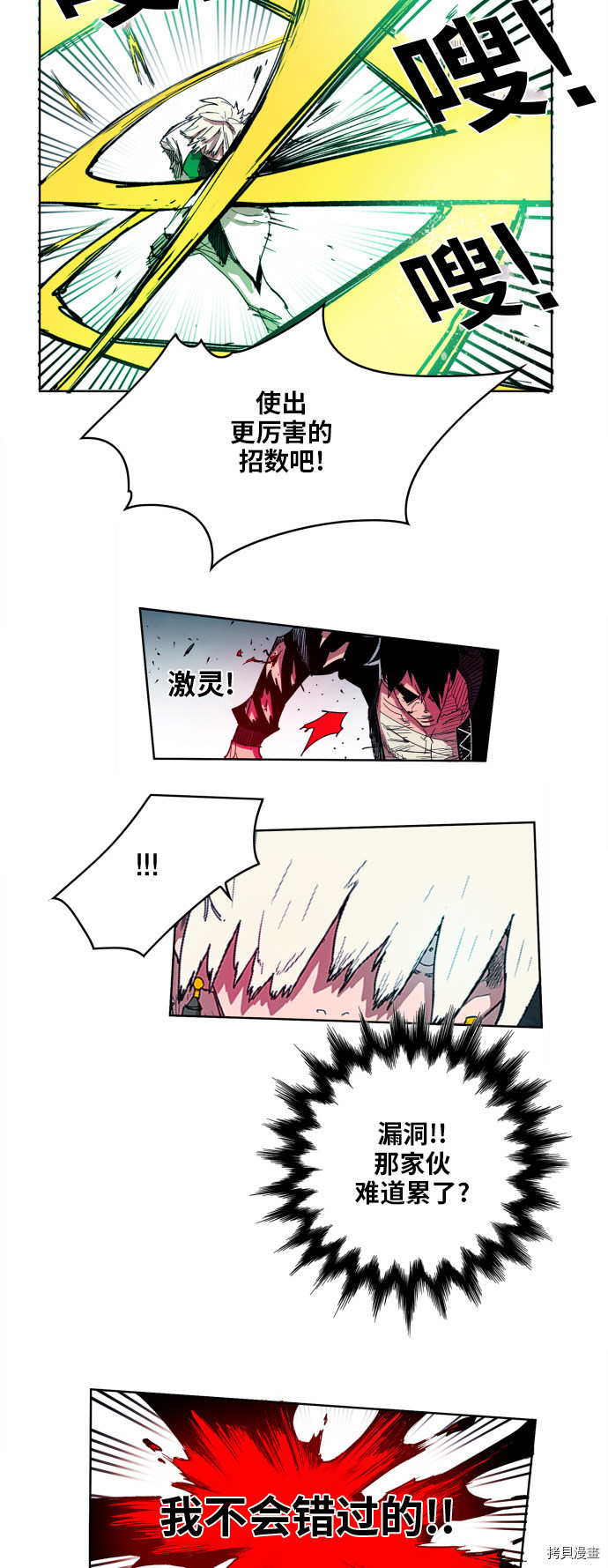 热练战士[拷贝漫画]韩漫全集-第105话无删减无遮挡章节图片 
