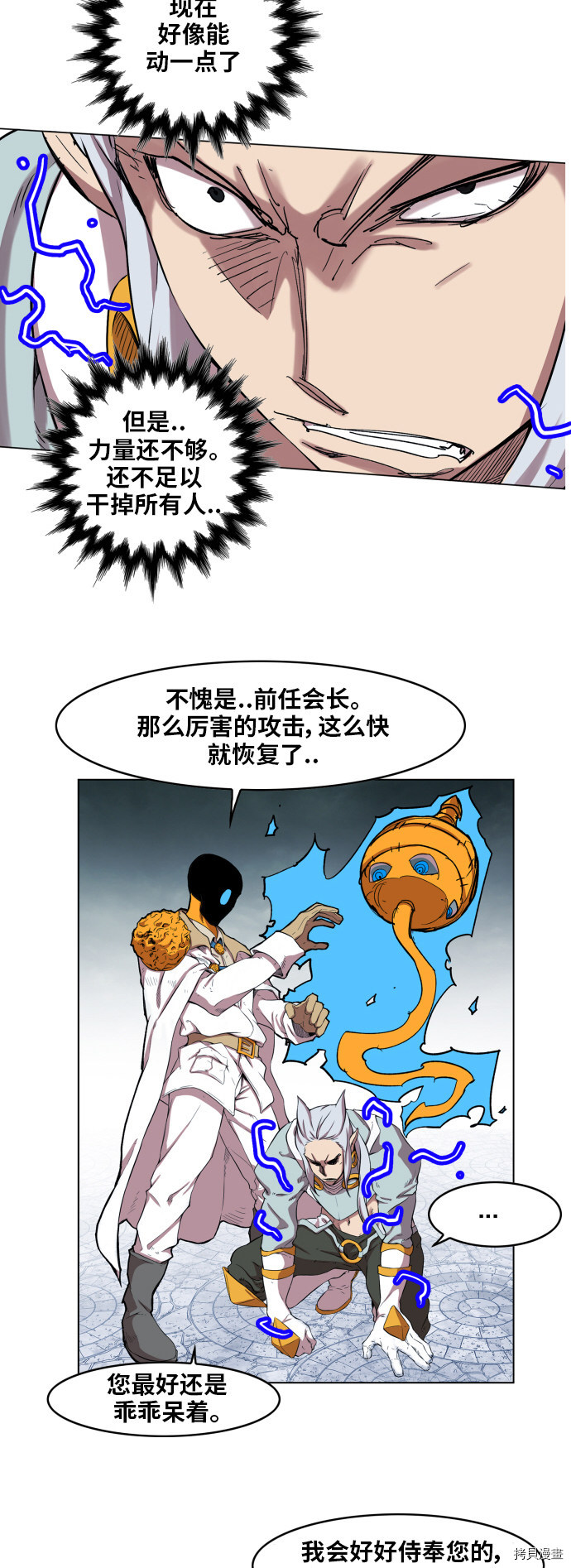 热练战士[拷贝漫画]韩漫全集-第106话无删减无遮挡章节图片 