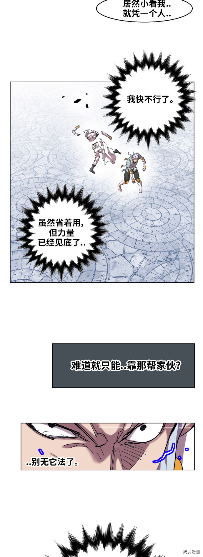 热练战士[拷贝漫画]韩漫全集-第106话无删减无遮挡章节图片 