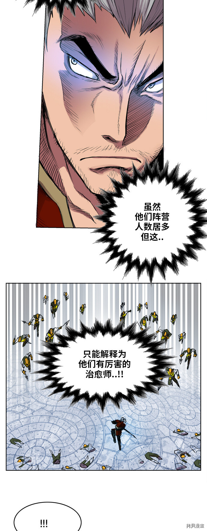 热练战士[拷贝漫画]韩漫全集-第106话无删减无遮挡章节图片 