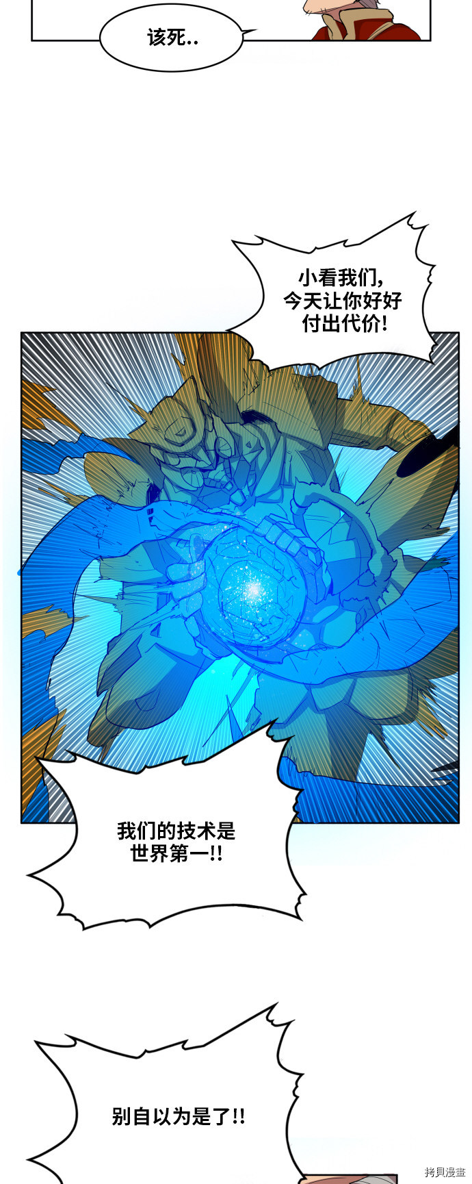 热练战士[拷贝漫画]韩漫全集-第106话无删减无遮挡章节图片 