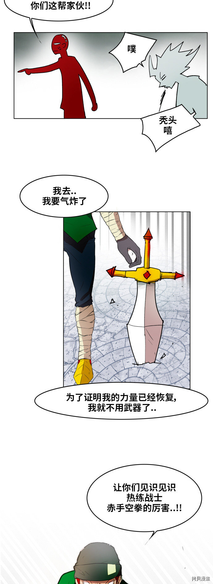 热练战士[拷贝漫画]韩漫全集-第107话无删减无遮挡章节图片 