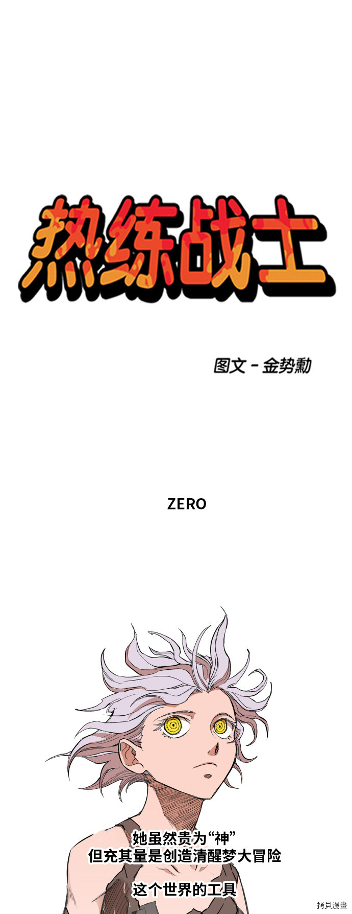 热练战士[拷贝漫画]韩漫全集-第108话无删减无遮挡章节图片 