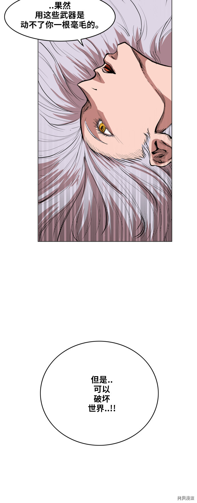 热练战士[拷贝漫画]韩漫全集-第108话无删减无遮挡章节图片 