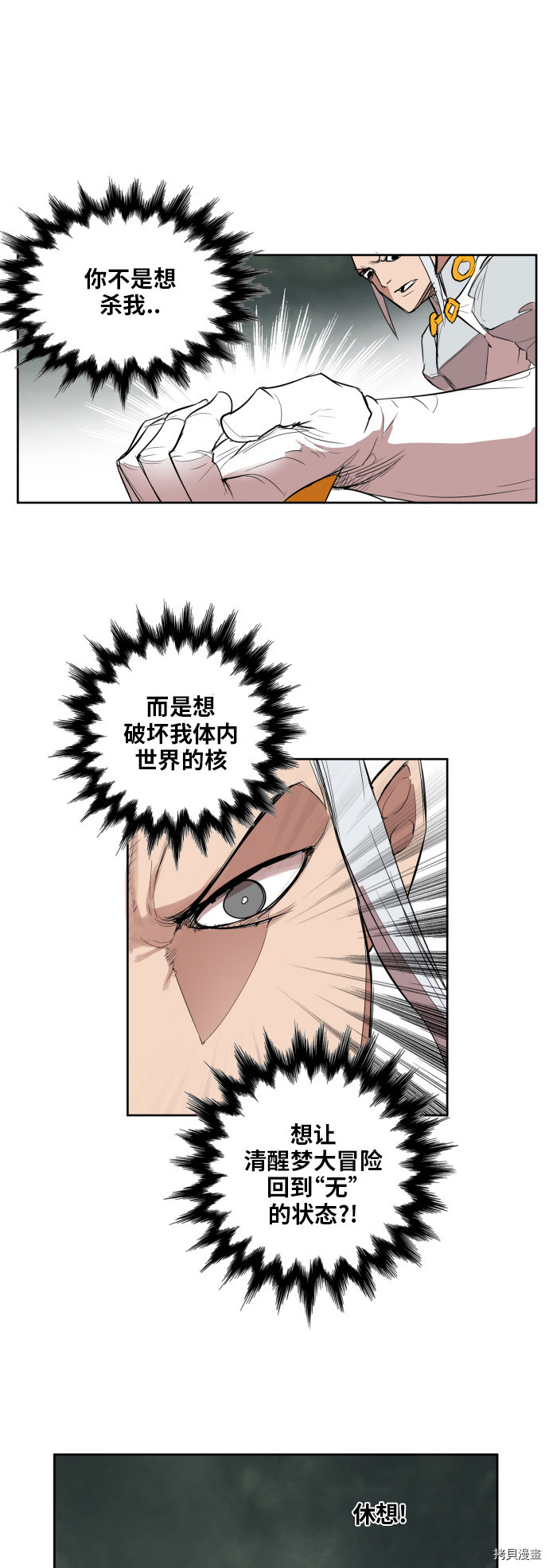 热练战士[拷贝漫画]韩漫全集-第108话无删减无遮挡章节图片 