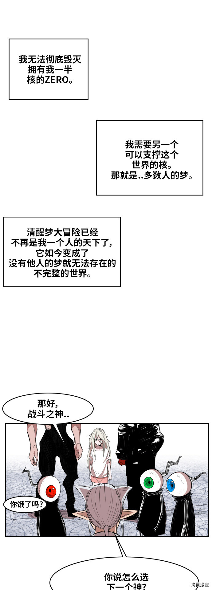 热练战士[拷贝漫画]韩漫全集-第108话无删减无遮挡章节图片 