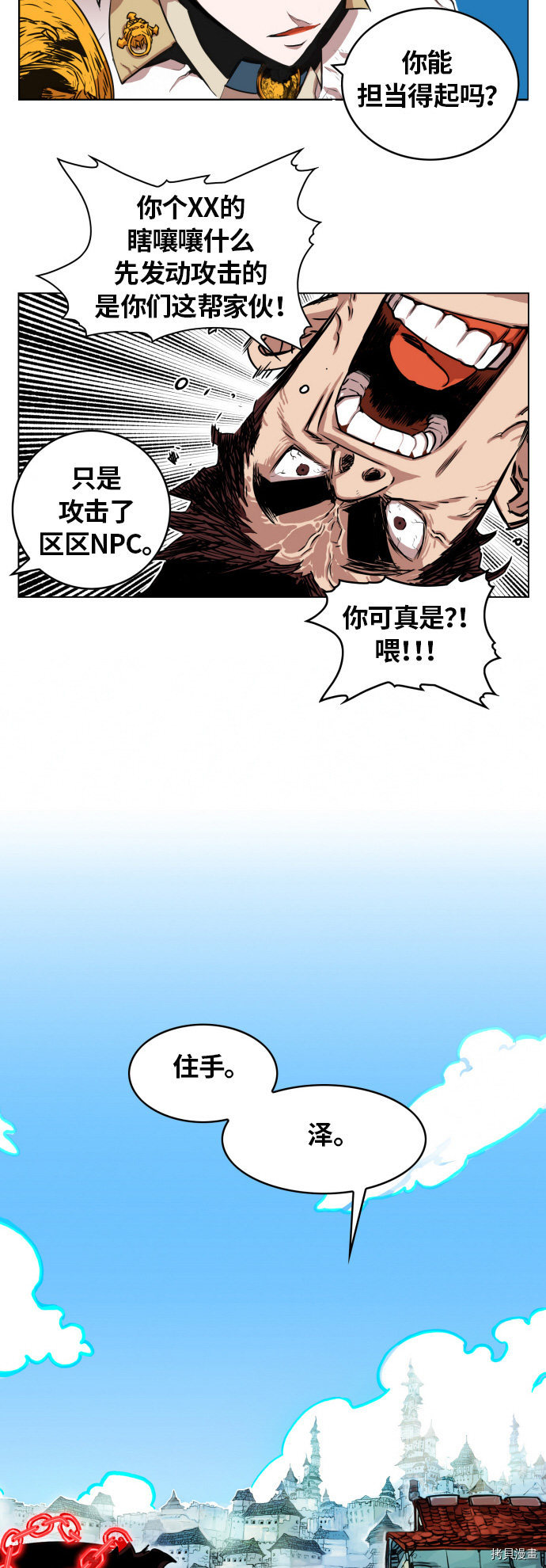 热练战士[拷贝漫画]韩漫全集-第11话无删减无遮挡章节图片 