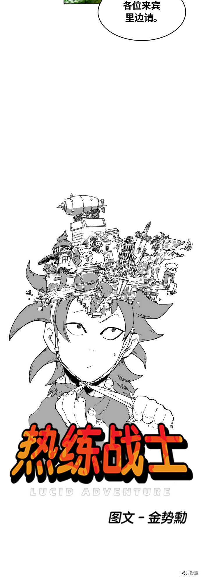 热练战士[拷贝漫画]韩漫全集-第11话无删减无遮挡章节图片 