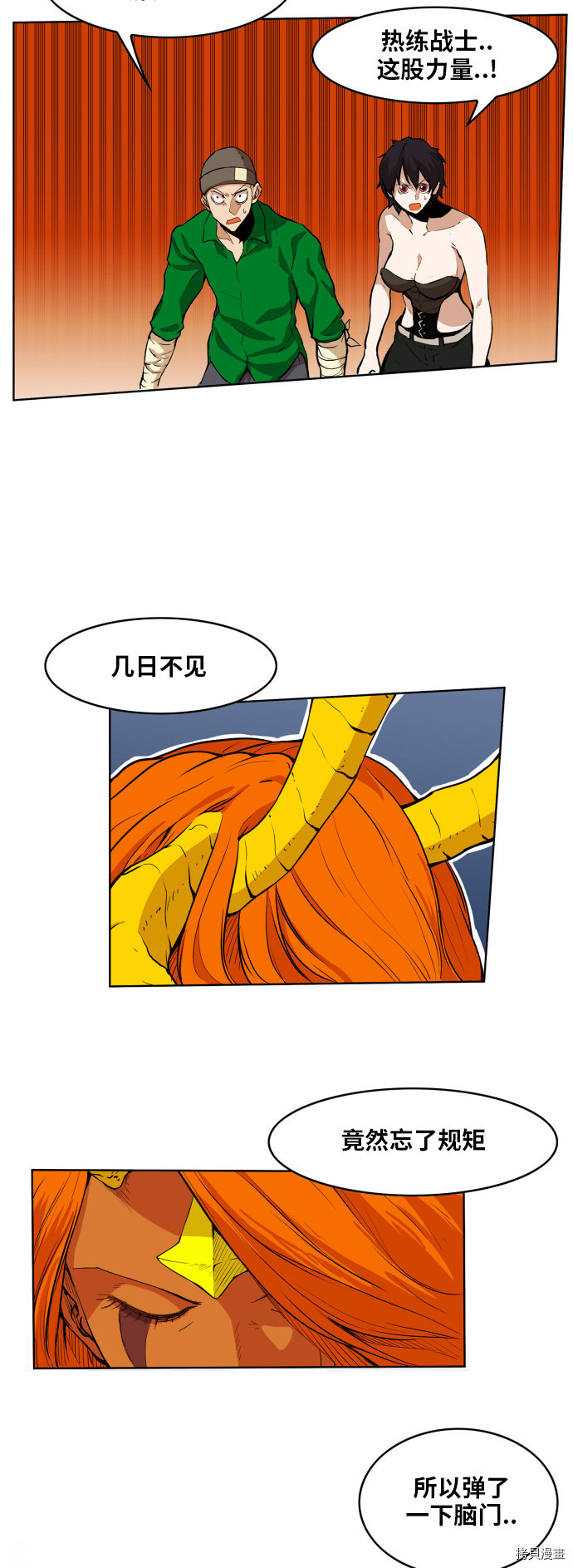 热练战士[拷贝漫画]韩漫全集-第110话无删减无遮挡章节图片 