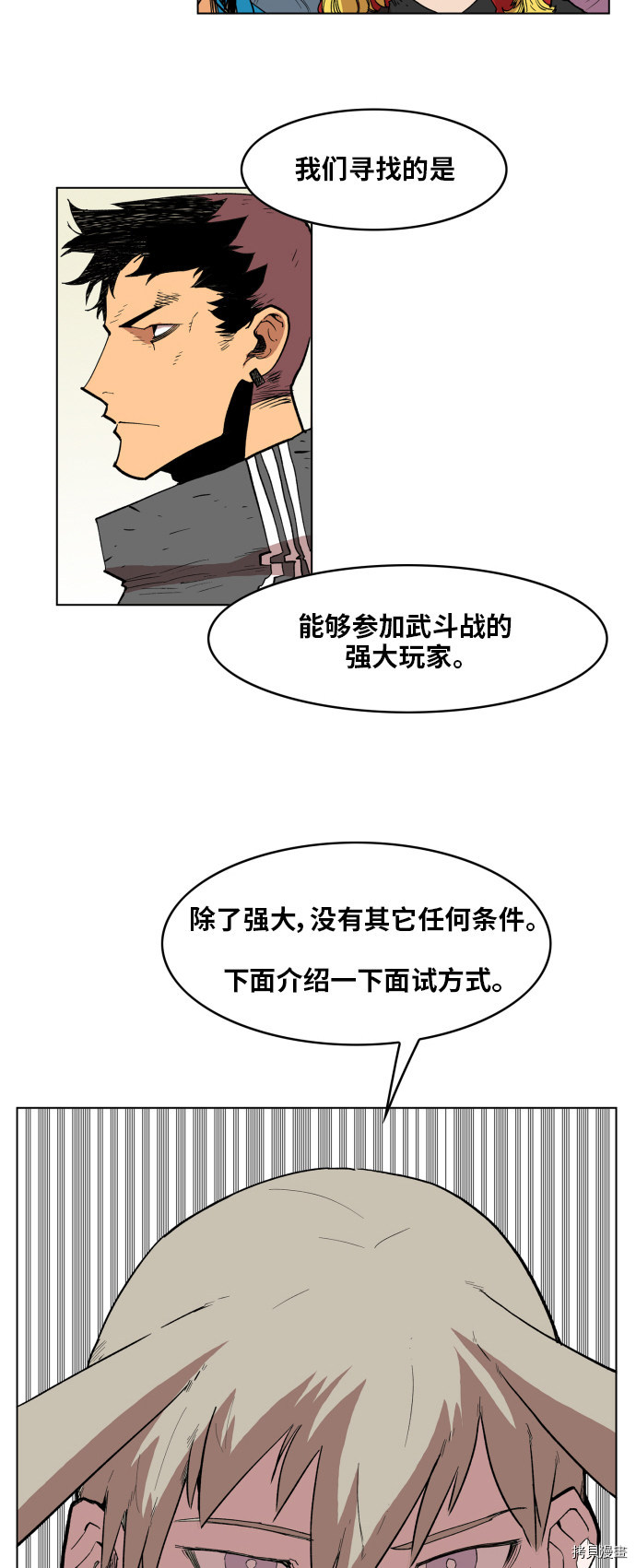 热练战士[拷贝漫画]韩漫全集-第110话无删减无遮挡章节图片 