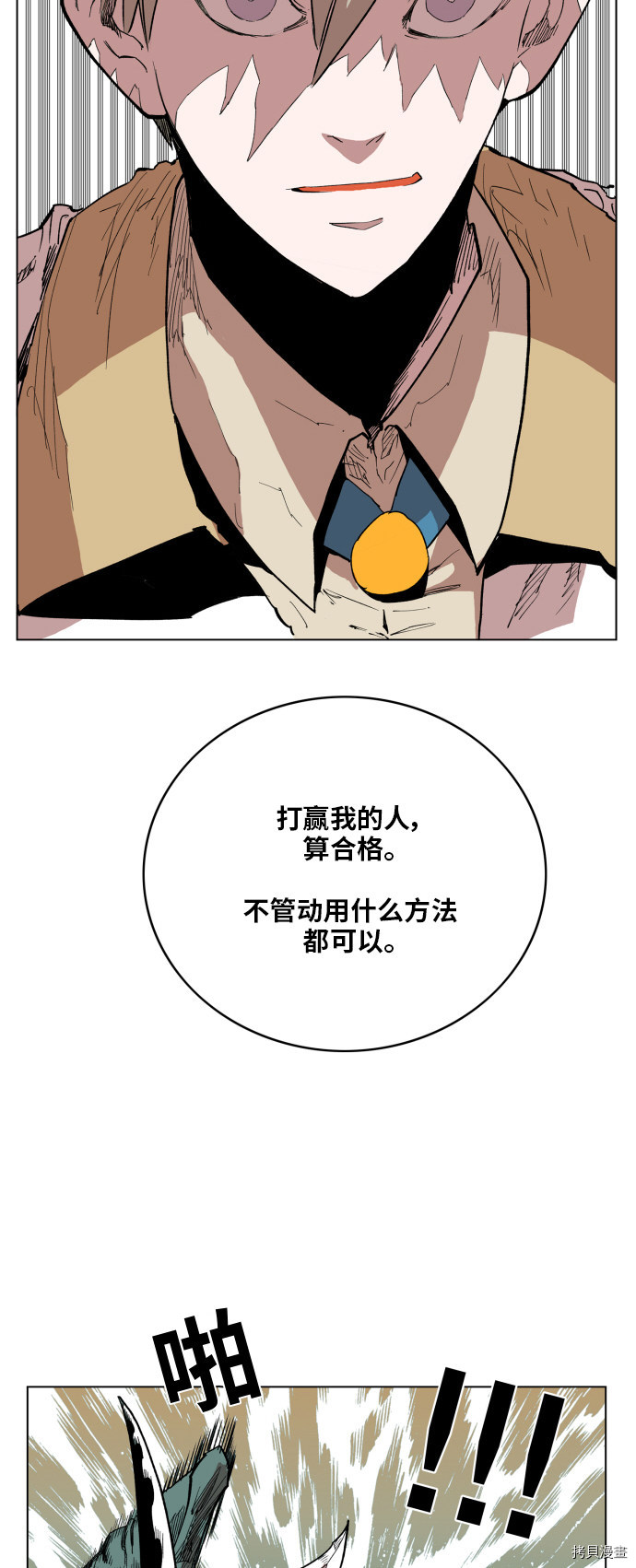 热练战士[拷贝漫画]韩漫全集-第110话无删减无遮挡章节图片 