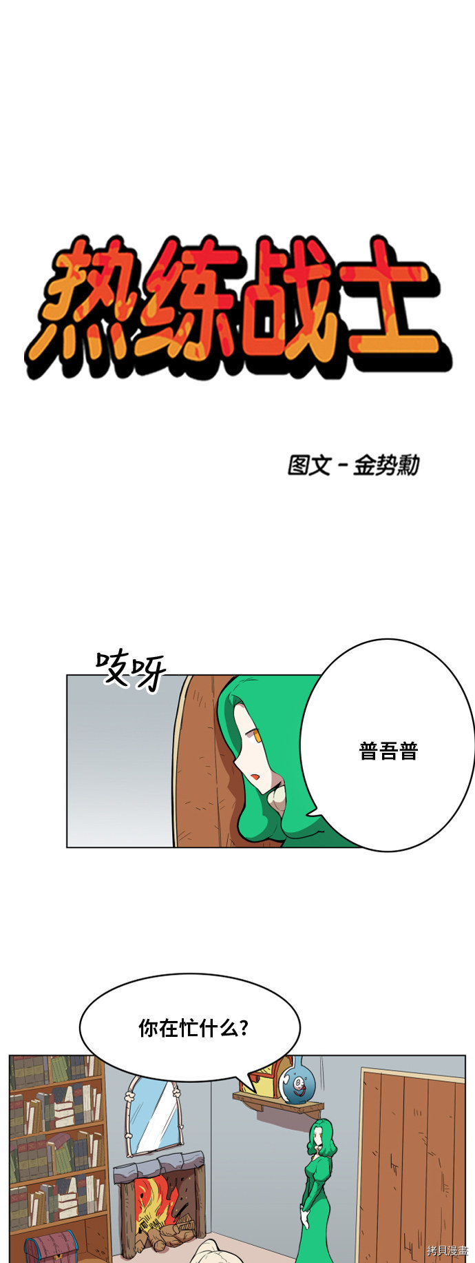 热练战士[拷贝漫画]韩漫全集-第111话无删减无遮挡章节图片 