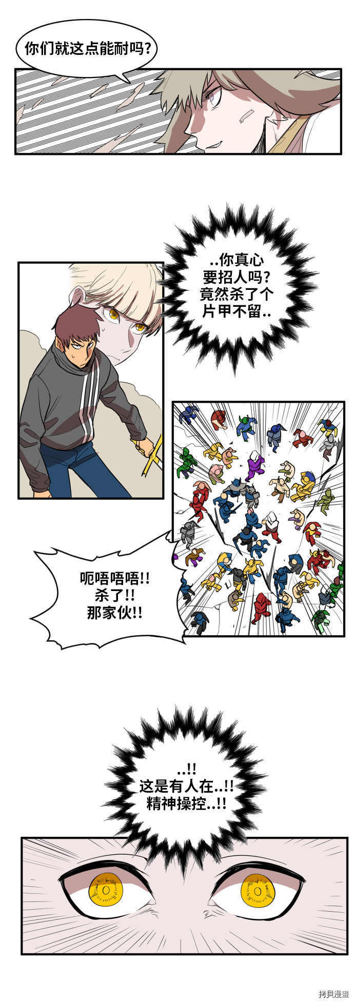 热练战士[拷贝漫画]韩漫全集-第111话无删减无遮挡章节图片 