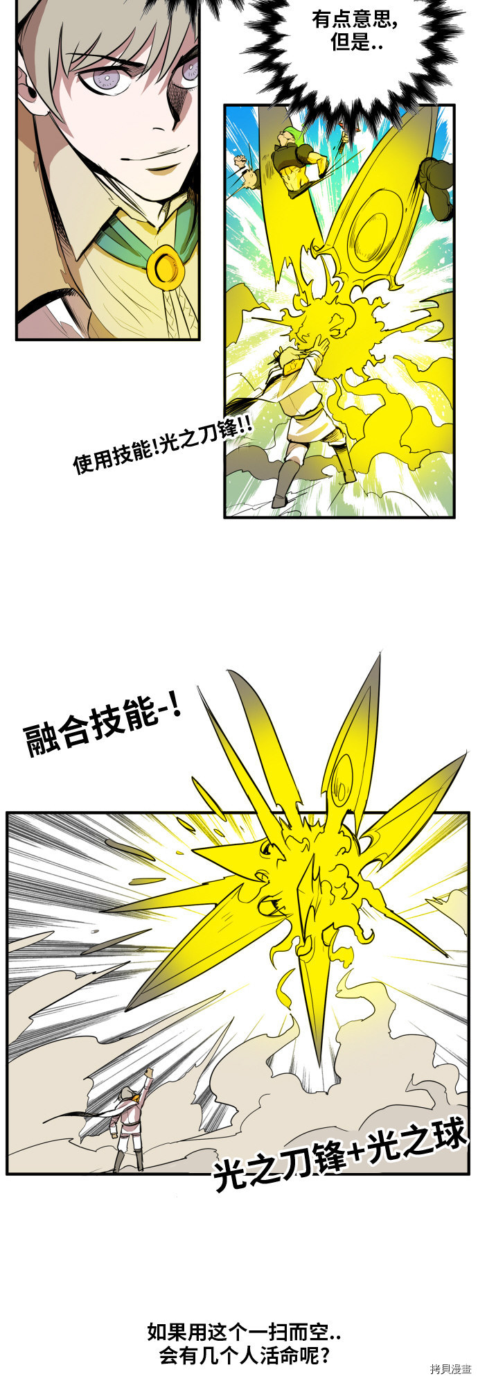 热练战士[拷贝漫画]韩漫全集-第111话无删减无遮挡章节图片 