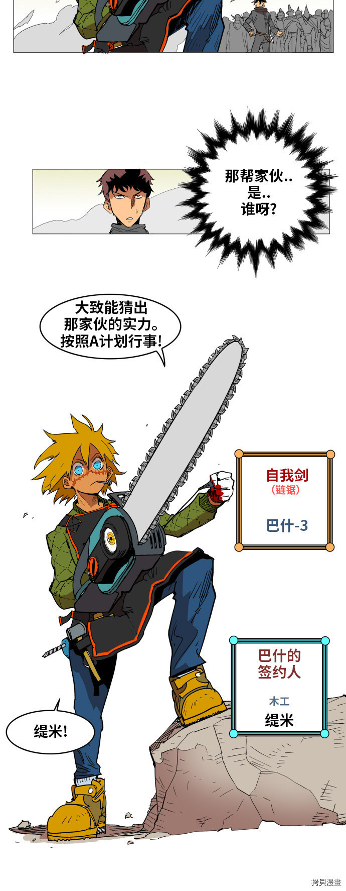 热练战士[拷贝漫画]韩漫全集-第111话无删减无遮挡章节图片 